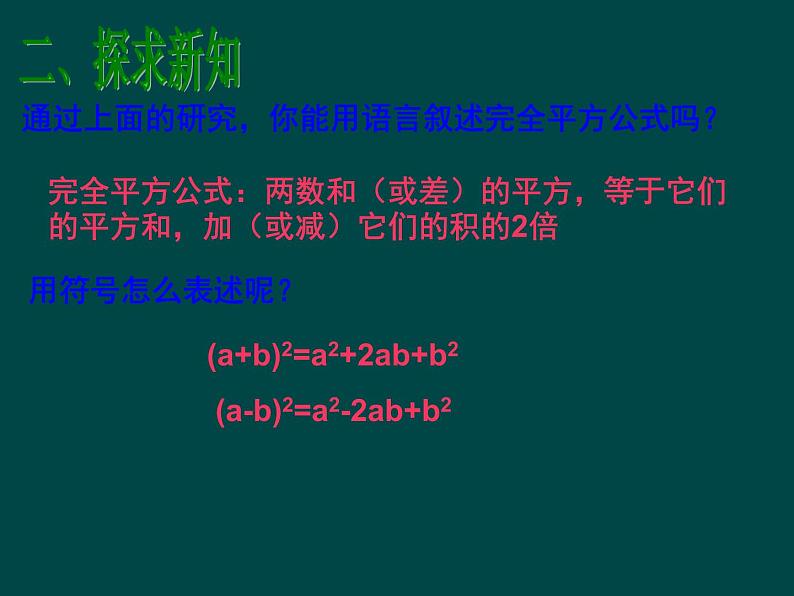 初中数学人教版八年级上册14.2.2 完全平方公式1课件第6页