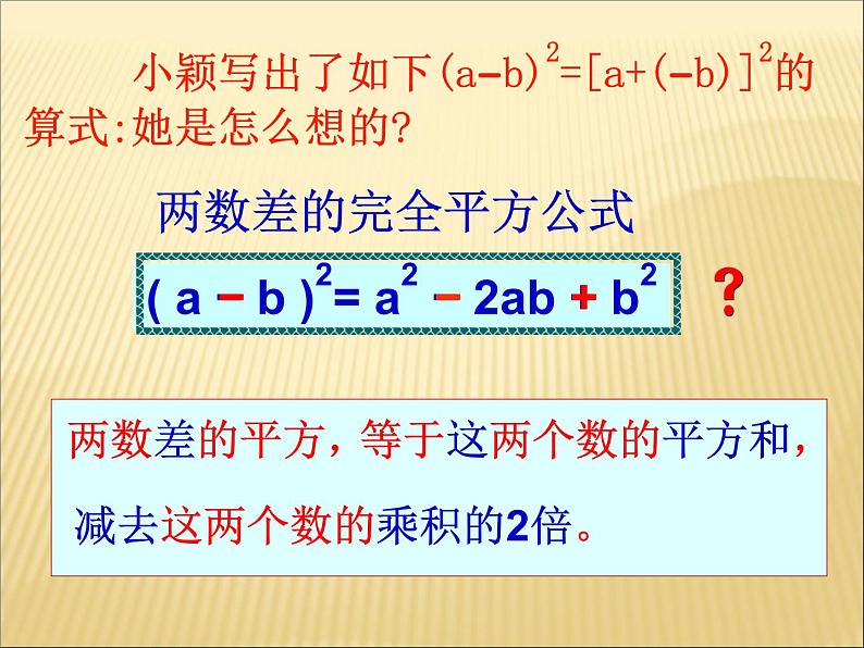 初中数学人教版八年级上册14.2.2 完全平方公式2课件第4页