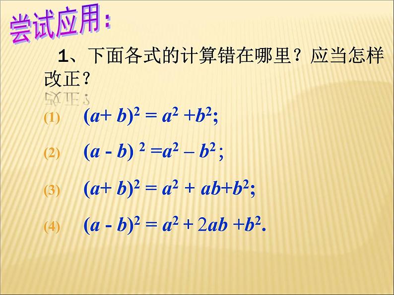 初中数学人教版八年级上册14.2.2 完全平方公式2课件第7页