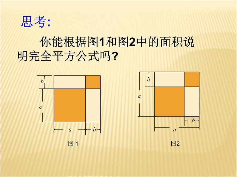 初中数学人教版八年级上册14.2.2 完全平方公式4课件第3页