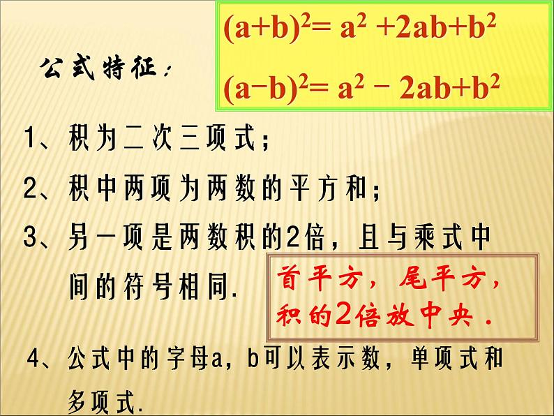 初中数学人教版八年级上册14.2.2 完全平方公式4课件第6页