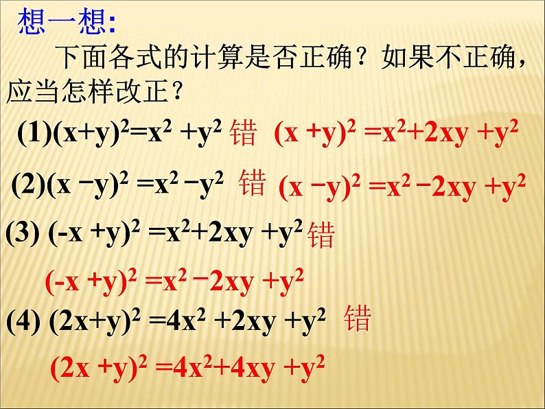 初中数学人教版八年级上册14.2.2 完全平方公式4课件第7页