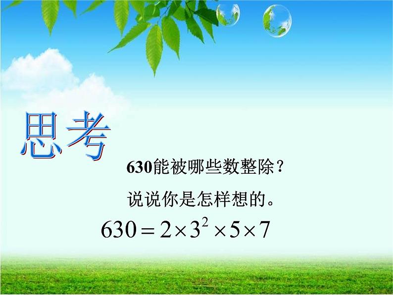 初中数学人教版八年级上册14.3.1 提公因式法1课件03