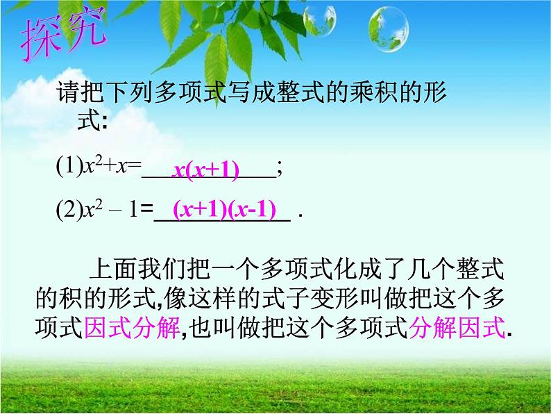 初中数学人教版八年级上册14.3.1 提公因式法1课件04