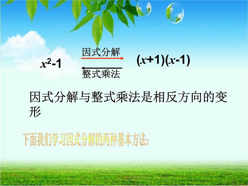 初中数学人教版八年级上册14.3.1 提公因式法1课件05