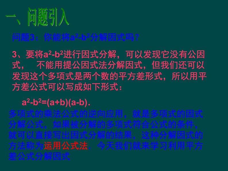 初中数学人教版八年级上册14.3.2 第1课时 运用平方差公式因式分解1课件03