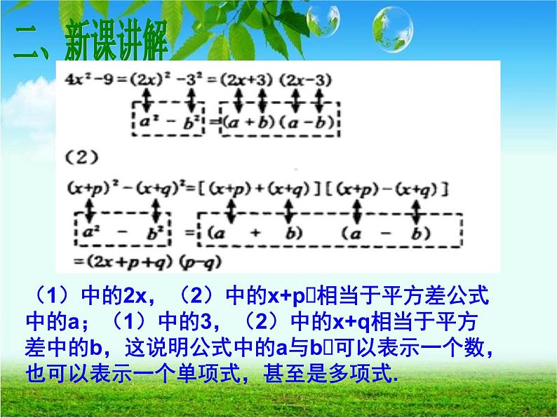 初中数学人教版八年级上册14.3.2 第1课时 运用平方差公式因式分解2课件06