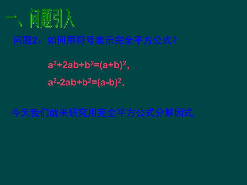 初中数学人教版八年级上册14.3.2 第2课时 运用完全平方公式因式分解2课件第3页