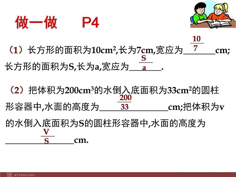 初中数学人教版八年级上册15.1.1 从分数到分式2课件第4页