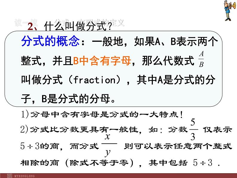 初中数学人教版八年级上册15.1.1 从分数到分式2课件第6页