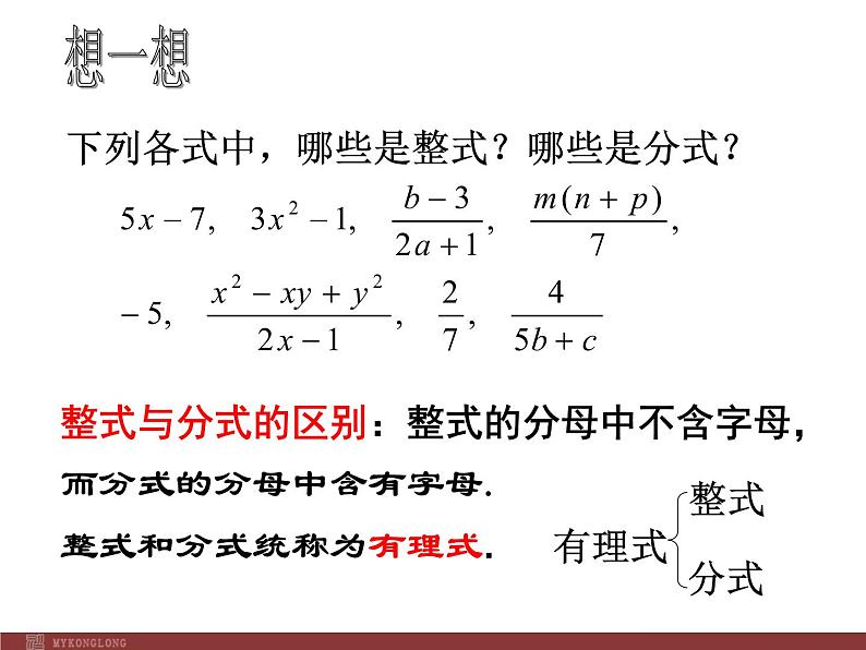 初中数学人教版八年级上册15.1.1 从分数到分式2课件第7页