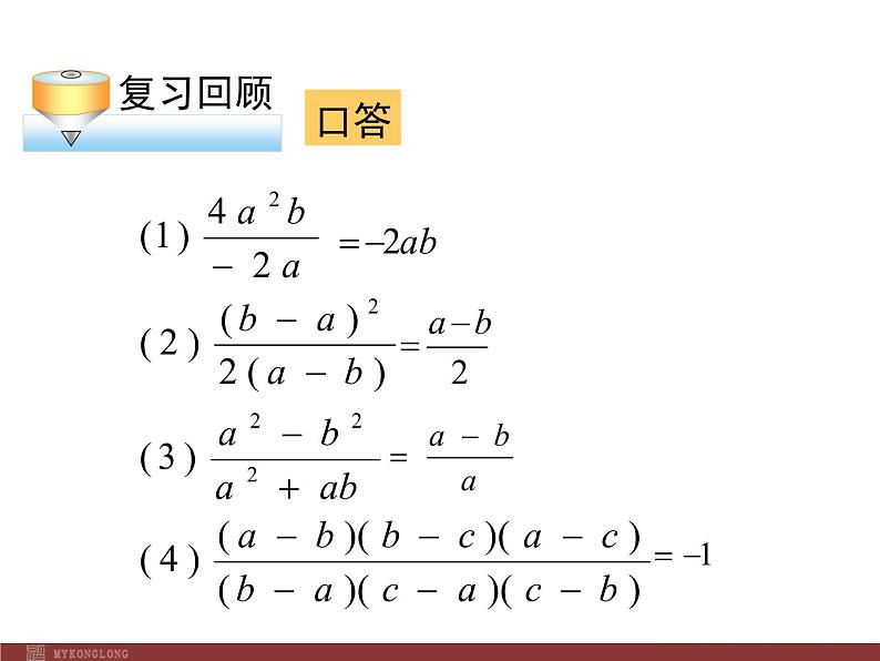 初中数学人教版八年级上册15.2.1 第1课时 分式的乘除2课件第2页