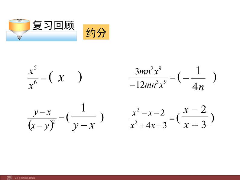 初中数学人教版八年级上册15.2.1 第1课时 分式的乘除2课件第3页