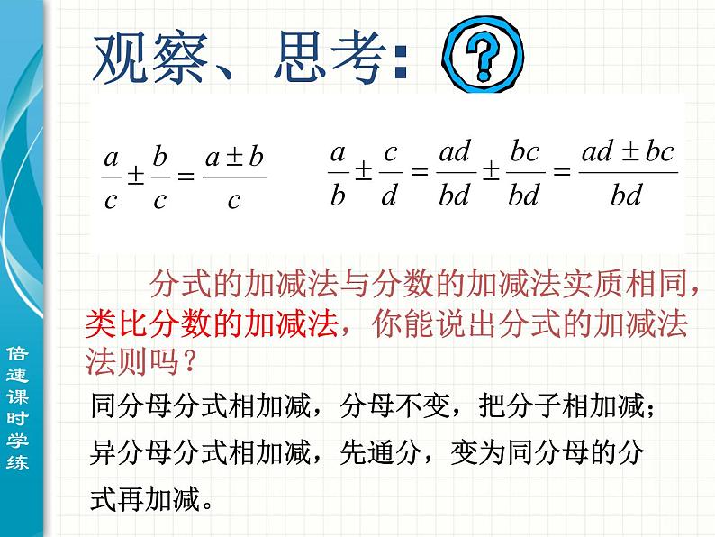 初中数学人教版八年级上册15.2.2 第1课时 分式的加减2课件第2页