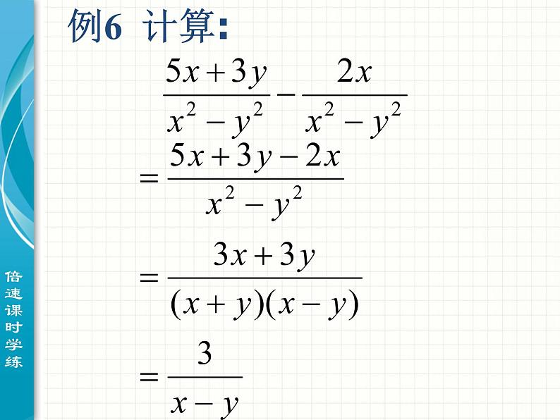 初中数学人教版八年级上册15.2.2 第1课时 分式的加减2课件第3页