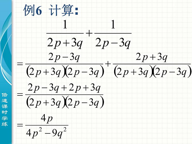 初中数学人教版八年级上册15.2.2 第1课时 分式的加减2课件第4页