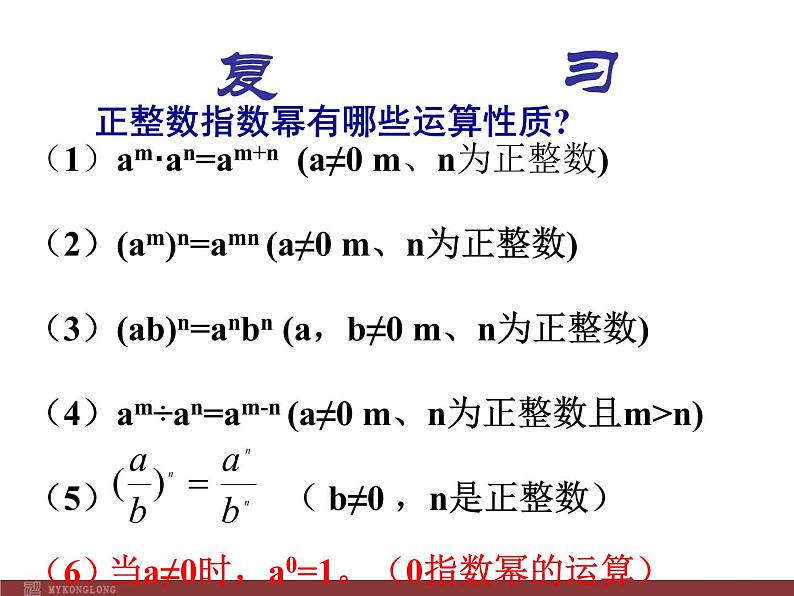 初中数学人教版八年级上册15.2.3 整数指数幂2课件02