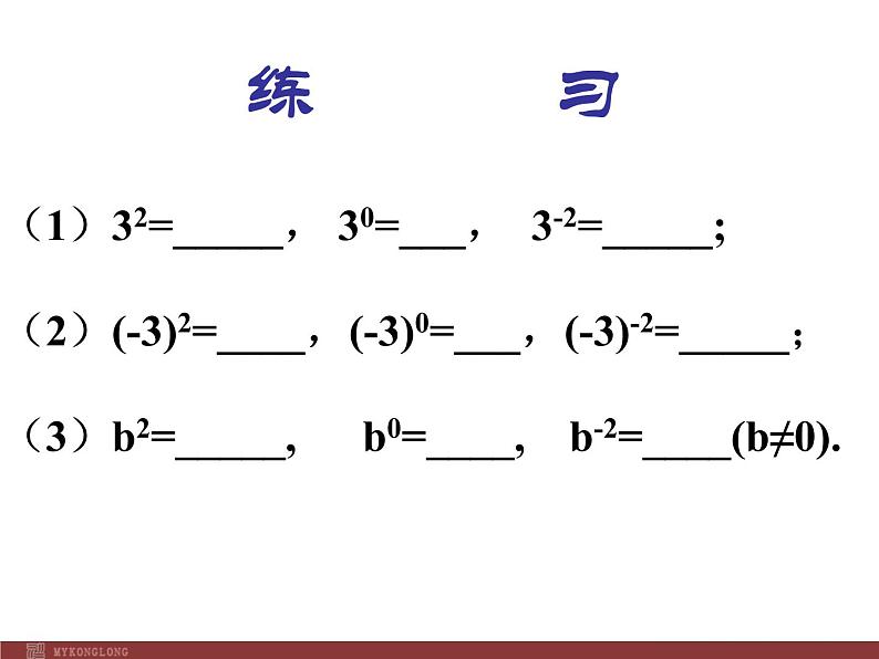 初中数学人教版八年级上册15.2.3 整数指数幂2课件06