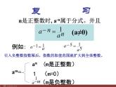 初中数学人教版八年级上册15.2.3 整数指数幂3课件