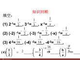 初中数学人教版八年级上册15.2.3 整数指数幂3课件