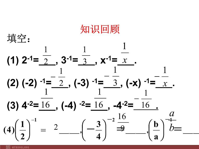 初中数学人教版八年级上册15.2.3 整数指数幂3课件03