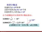 初中数学人教版八年级上册15.2.3 整数指数幂3课件