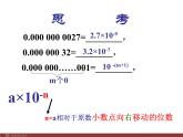 初中数学人教版八年级上册15.2.3 整数指数幂3课件