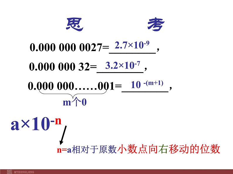 初中数学人教版八年级上册15.2.3 整数指数幂3课件05