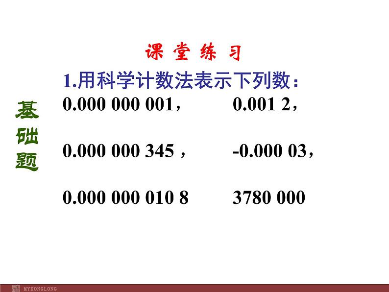 初中数学人教版八年级上册15.2.3 整数指数幂3课件06