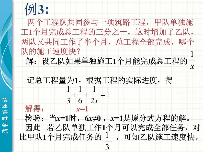 初中数学人教版八年级上册15.3 第2课时 分式方程的应用1课件第2页