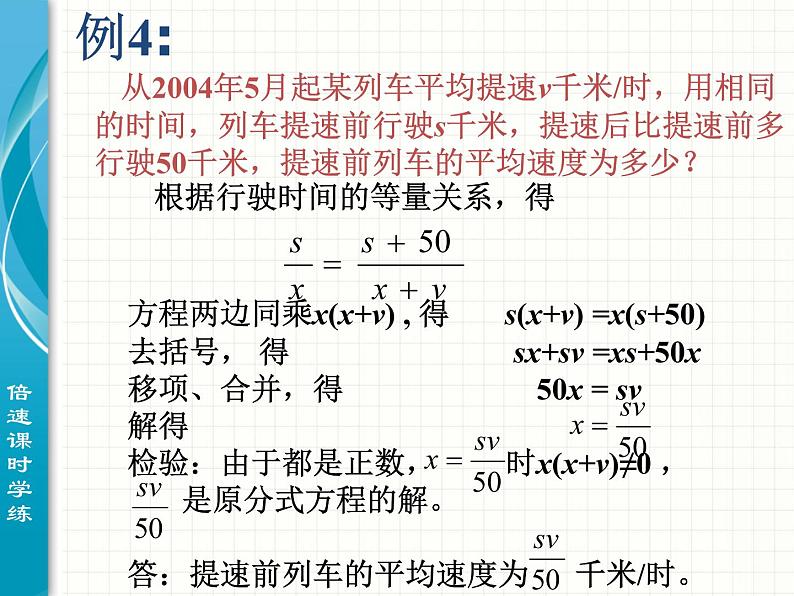 初中数学人教版八年级上册15.3 第2课时 分式方程的应用1课件第3页