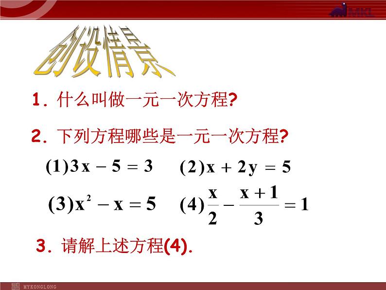 初中数学人教版八年级上册15.3 第1课时 分式方程及其解法2课件第3页