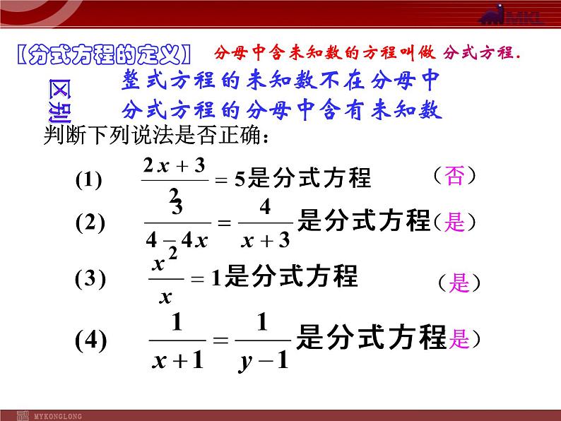 初中数学人教版八年级上册15.3 第1课时 分式方程及其解法2课件第6页