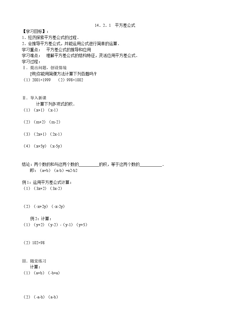 14.2.1平方差公式导学案01