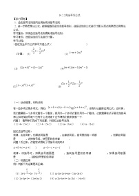 初中数学人教版八年级上册14.2.2 完全平方公式学案