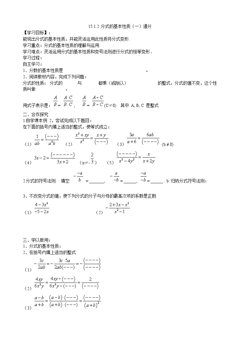 15.1.2分式的基本性质（3）通分导学案01