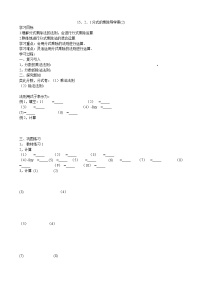 人教版八年级上册15.2.1 分式的乘除导学案