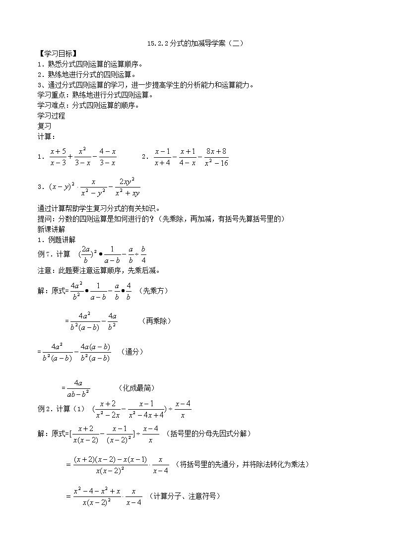 15.2.2分式的加减导学案（2）01