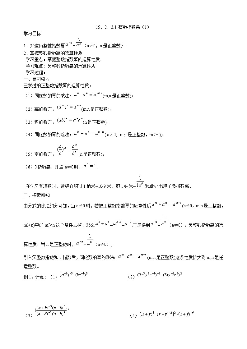 15.2.3整数指数幂导学案（1）01