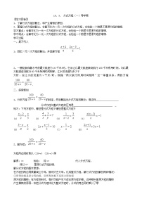 初中数学人教版八年级上册15.3 分式方程学案及答案