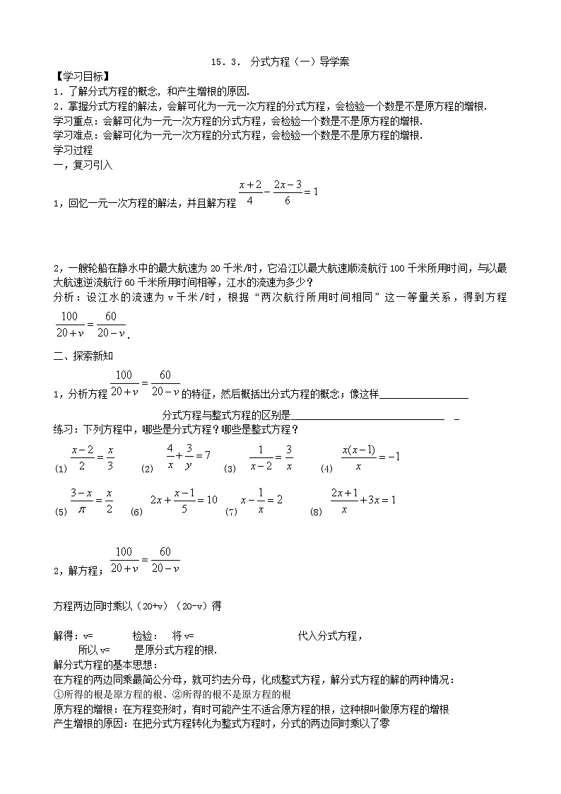 15.3.1分式方程导学案（1）01