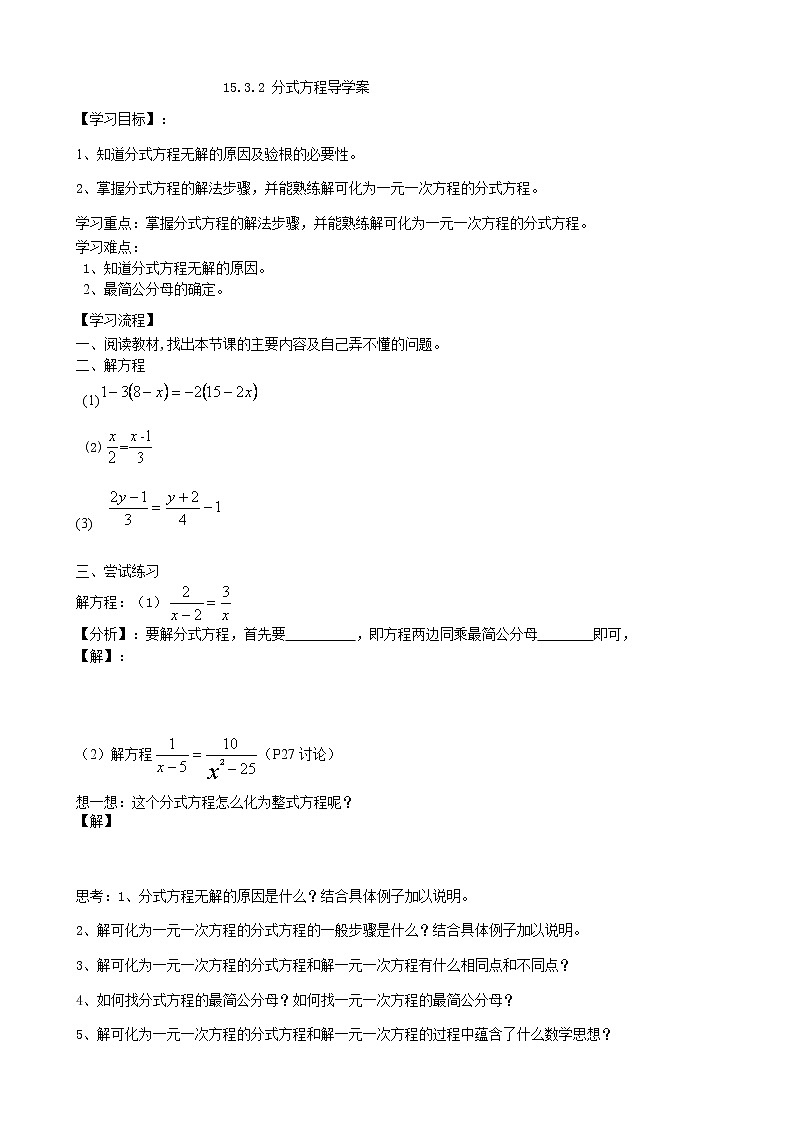 15.3分式方程导学案（2）第1页