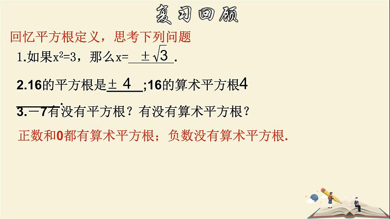 1.1 二次根式-2021-2022学年八年级数学下册教学课件(浙教版)第3页