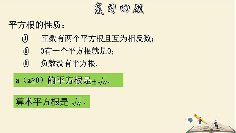 1.1 二次根式-2021-2022学年八年级数学下册教学课件(浙教版)第4页