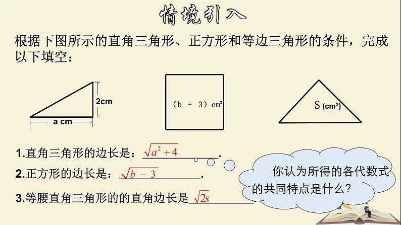 1.1 二次根式-2021-2022学年八年级数学下册教学课件(浙教版)第5页