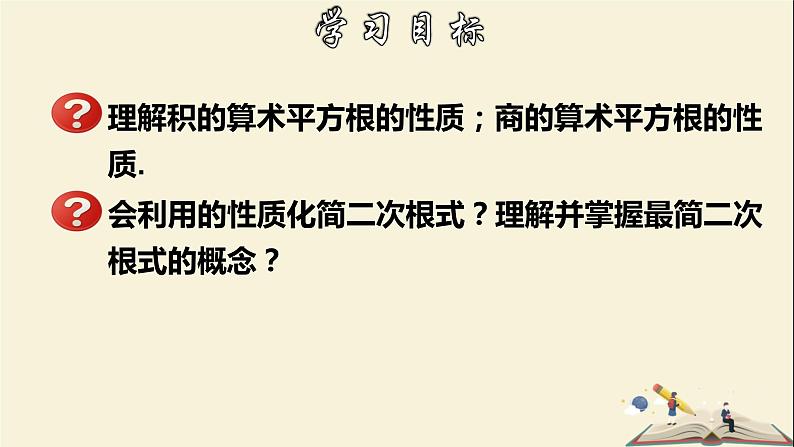 1.2.2 二次根式的性质（2）-2021-2022学年八年级数学下册教学课件(浙教版)02