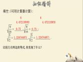 1.2.2 二次根式的性质（2）-2021-2022学年八年级数学下册教学课件(浙教版)