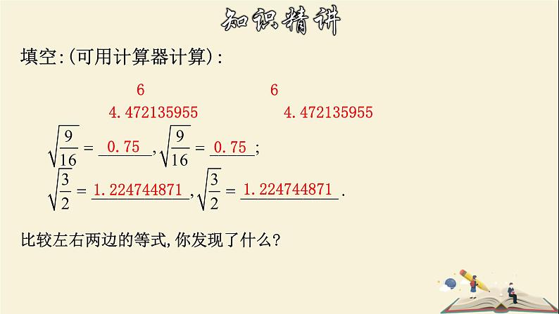 1.2.2 二次根式的性质（2）-2021-2022学年八年级数学下册教学课件(浙教版)05