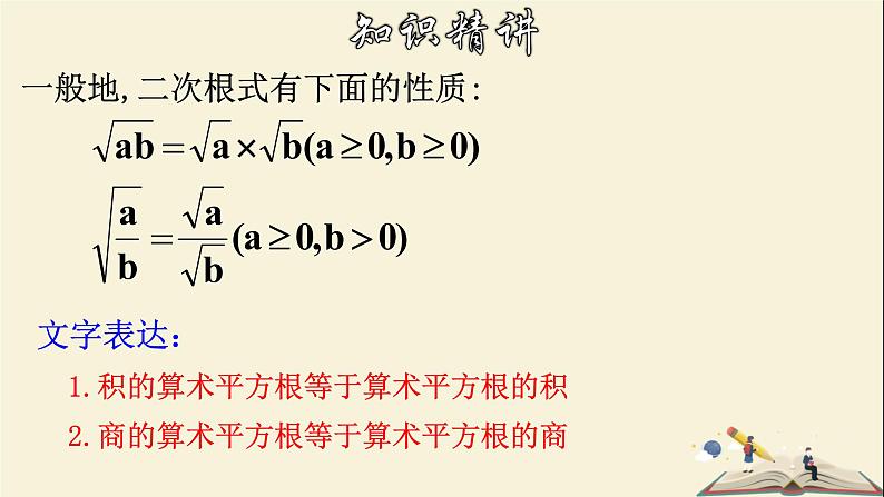 1.2.2 二次根式的性质（2）-2021-2022学年八年级数学下册教学课件(浙教版)06