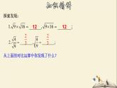 1.3.1 二次根式的运算（1）-2021-2022学年八年级数学下册教学课件(浙教版)